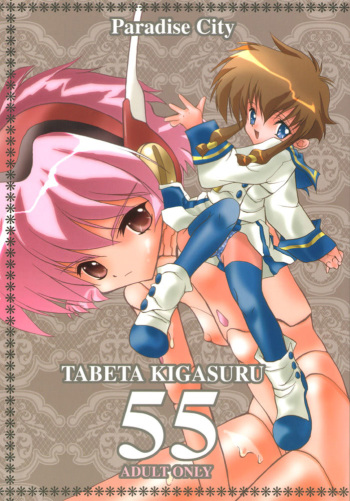 [Paradise City (Various)] Tabeta Kigasuru 55 (Angelic Layer) cover