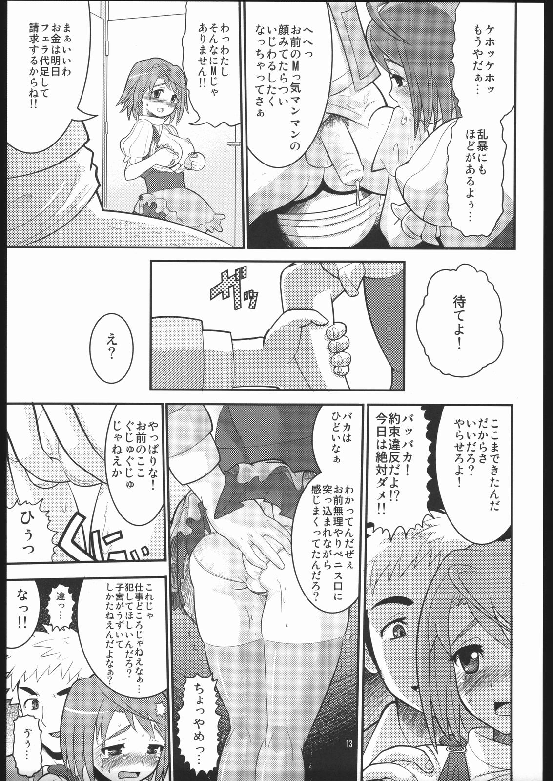 Seiteki Shoujo page 12 full