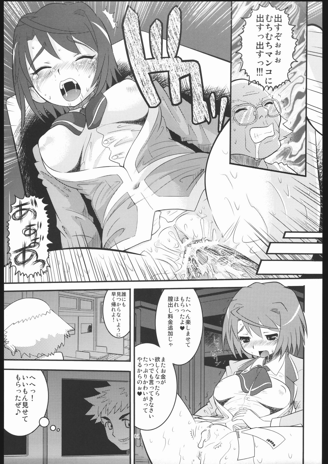 Seiteki Shoujo page 4 full