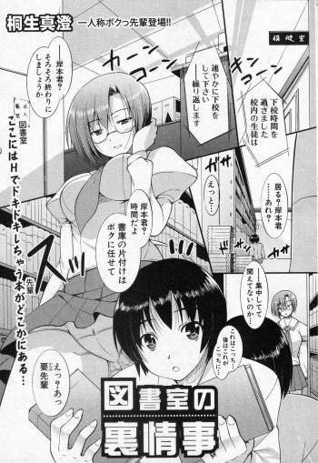 [Kiryuu Masumi (Whirl-Wind)] Toshoshitsu no Ura Jouji (COMIC Shingeki 2010-12) cover