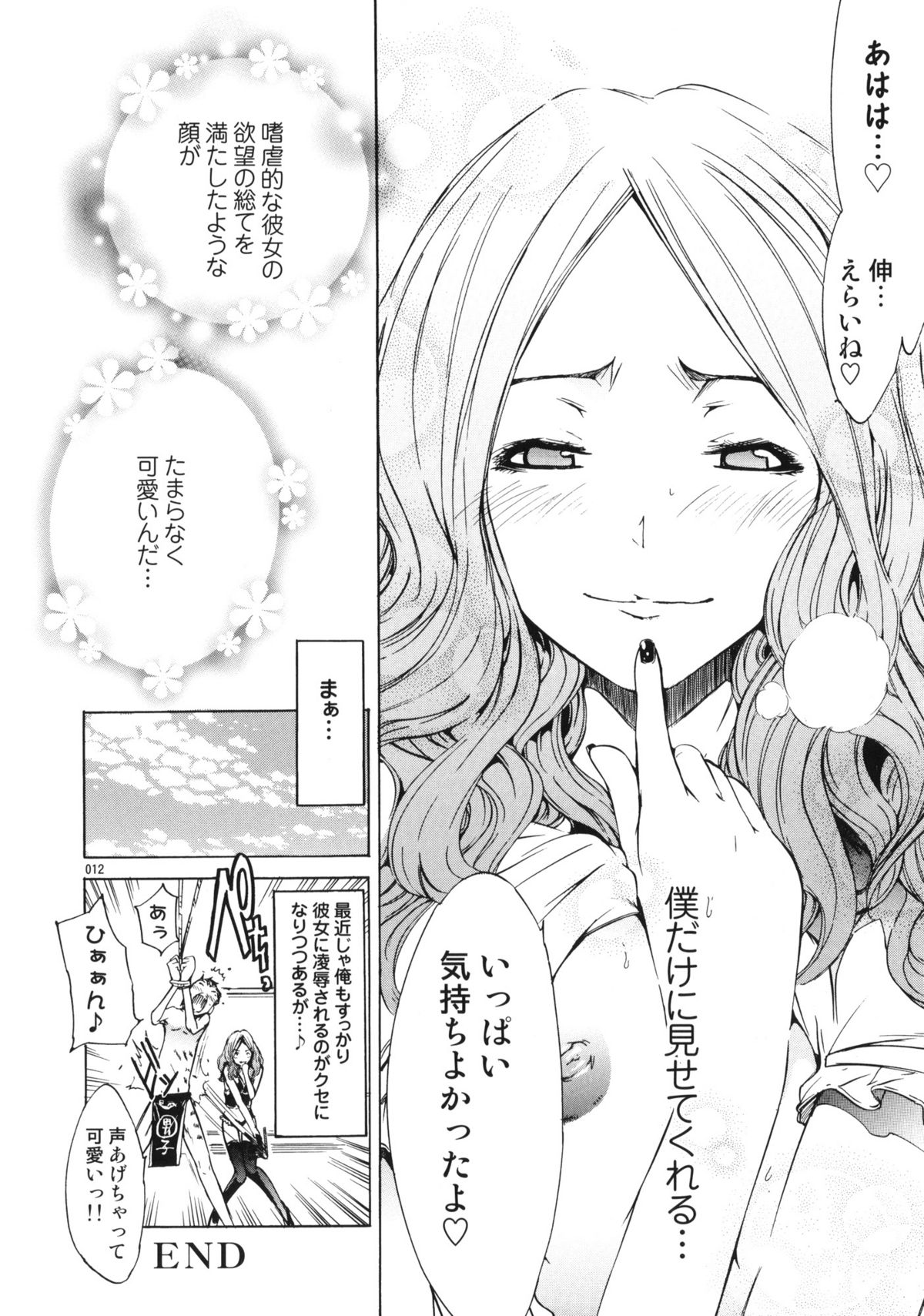 S×M×2 page 11 full