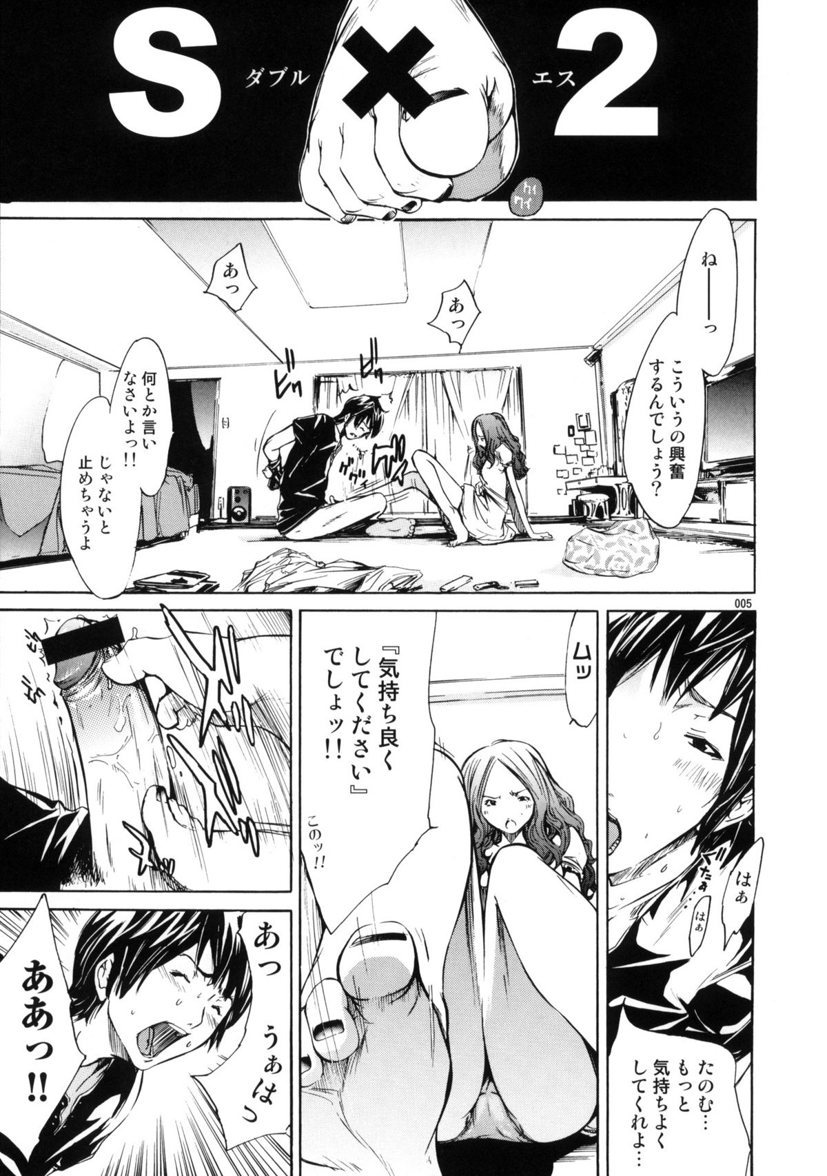 S×M×2 page 4 full