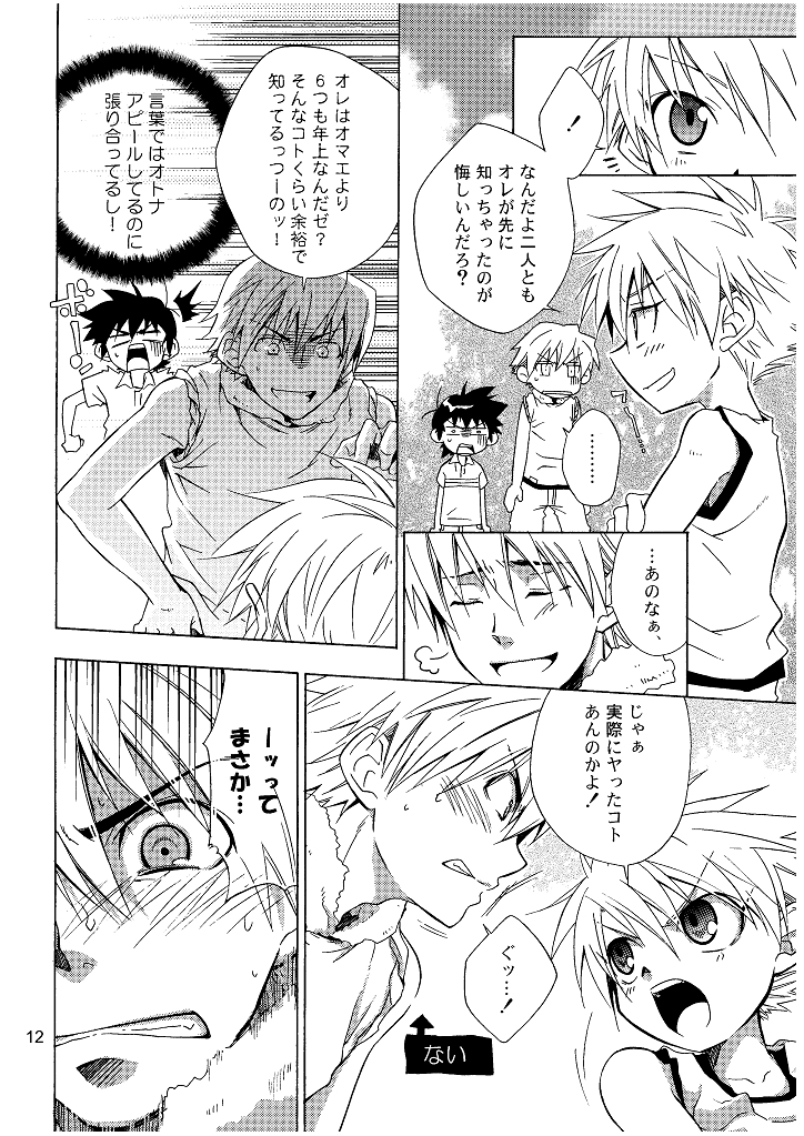 Lag Lag 2 page 12 full
