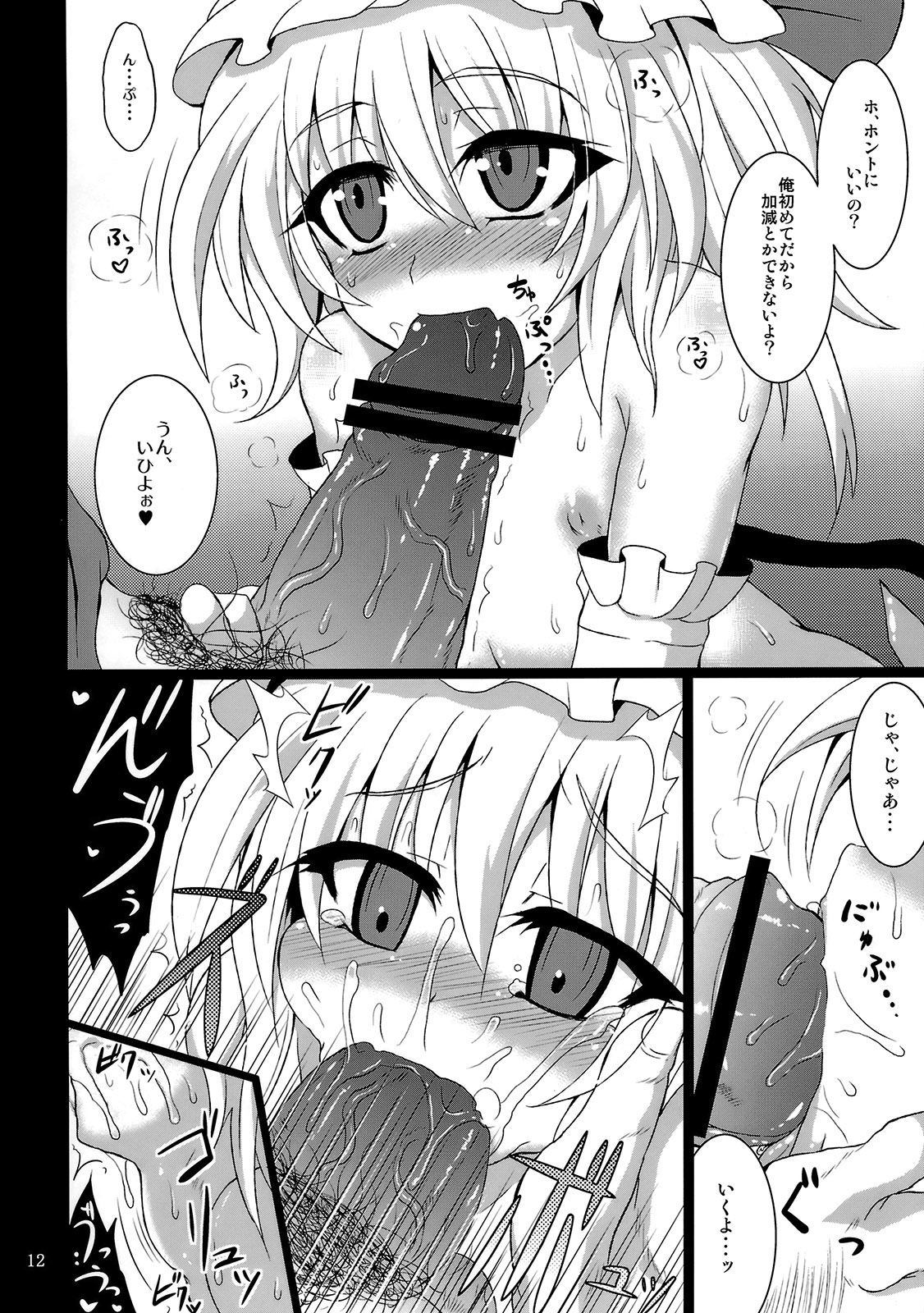 Gensou Enkou -Flandre- EX Tsui wa page 11 full