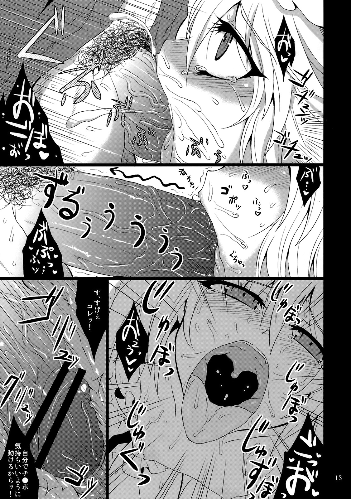 Gensou Enkou -Flandre- EX Tsui wa page 12 full