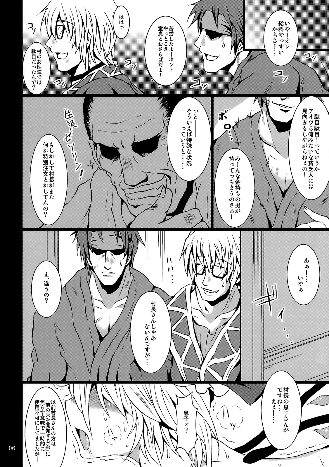 Gensou Enkou -Flandre- EX Tsui wa page 5 full