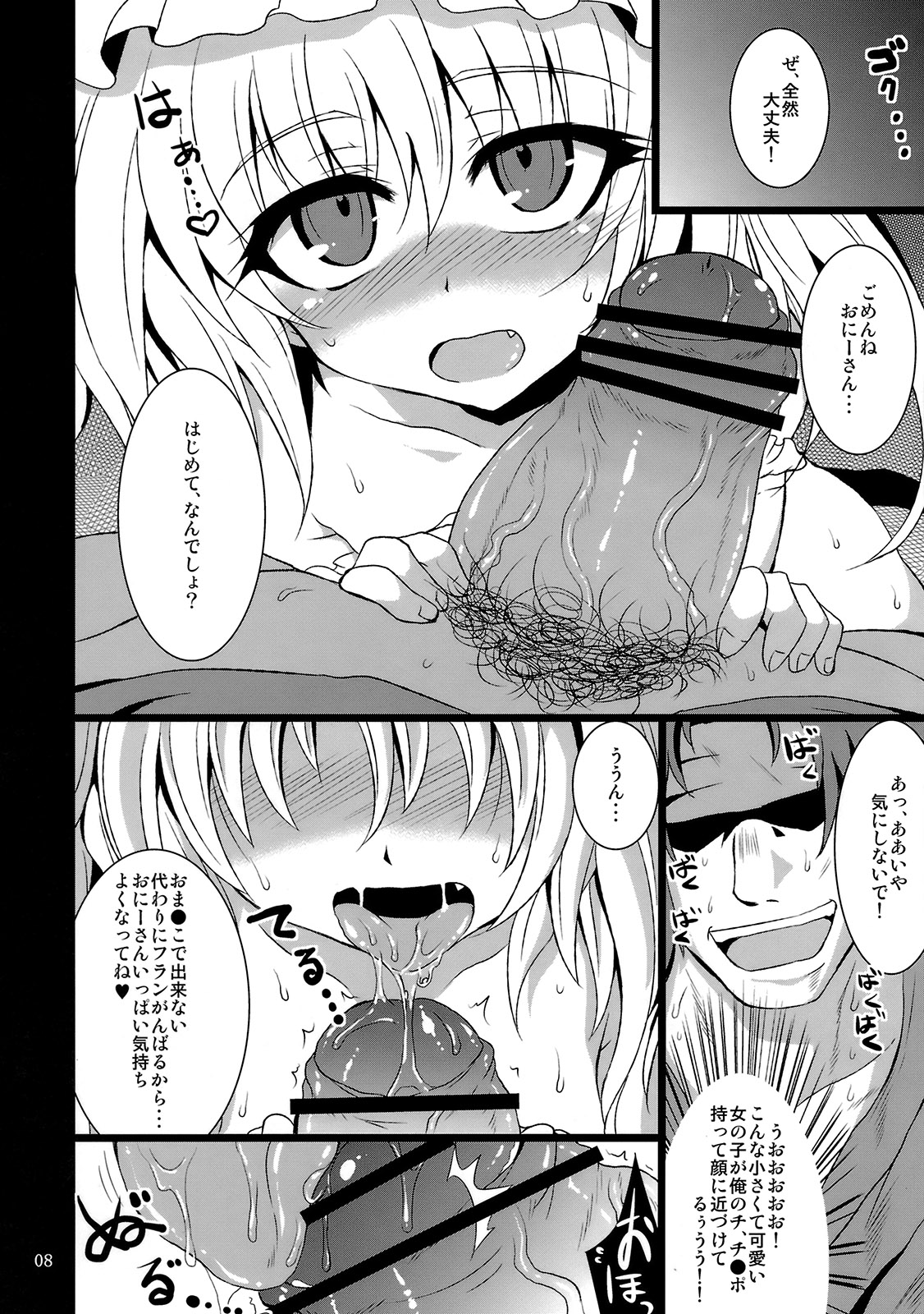 Gensou Enkou -Flandre- EX Tsui wa page 7 full
