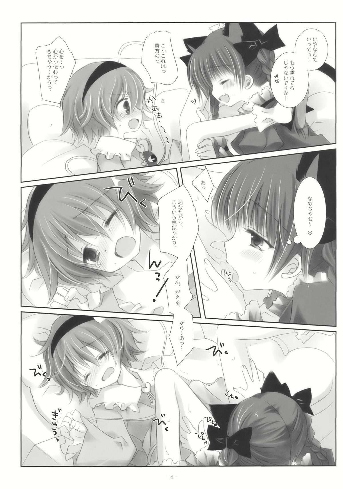 Ne no Kuni de Aimashou. page 12 full