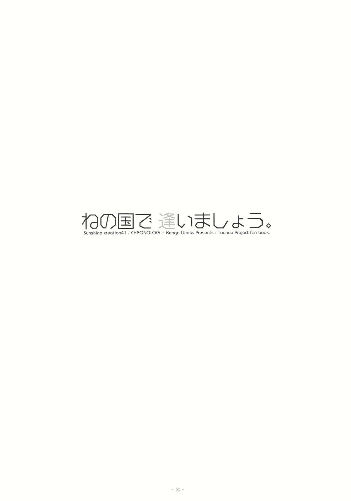 Ne no Kuni de Aimashou. page 3 full