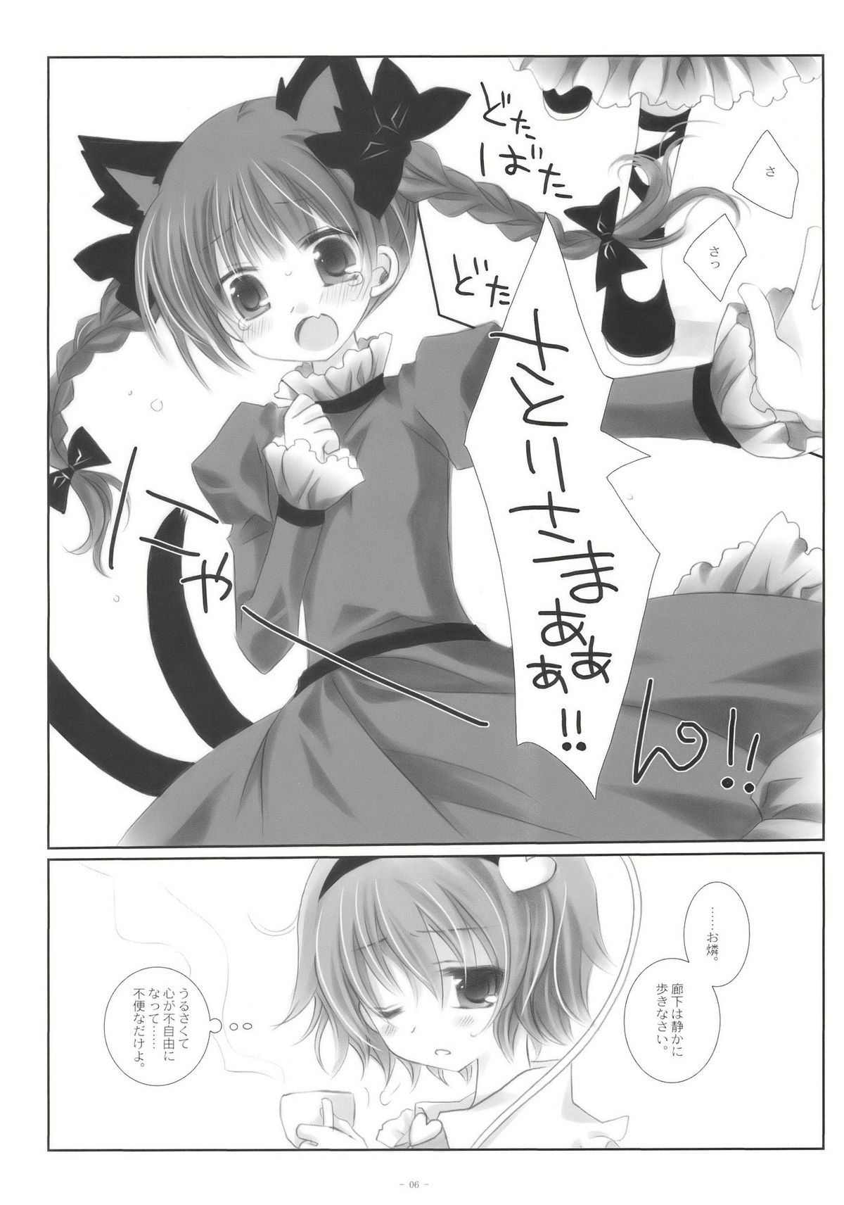Ne no Kuni de Aimashou. page 6 full