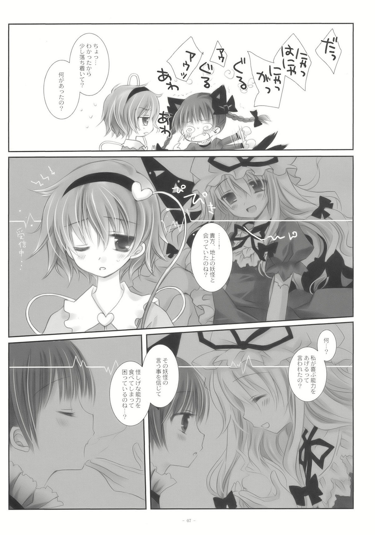 Ne no Kuni de Aimashou. page 7 full