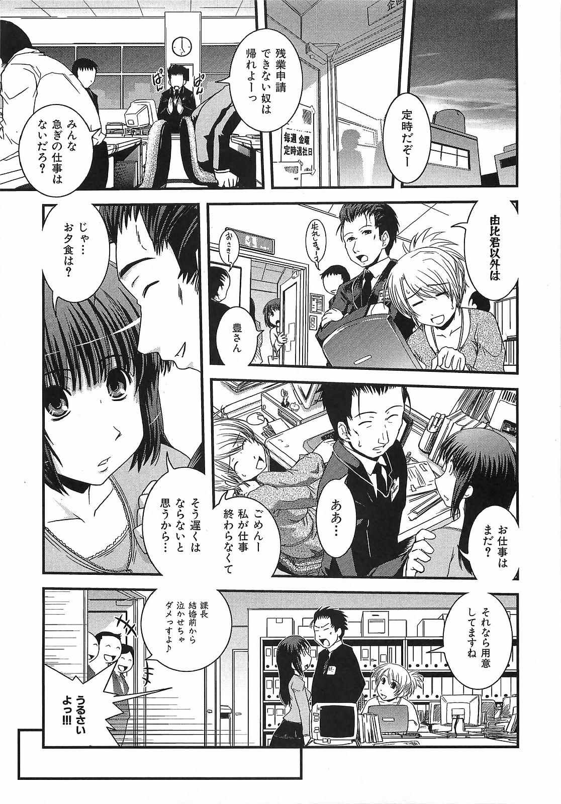 Urei no Hanayome Himitsu no Chikai page 11 full