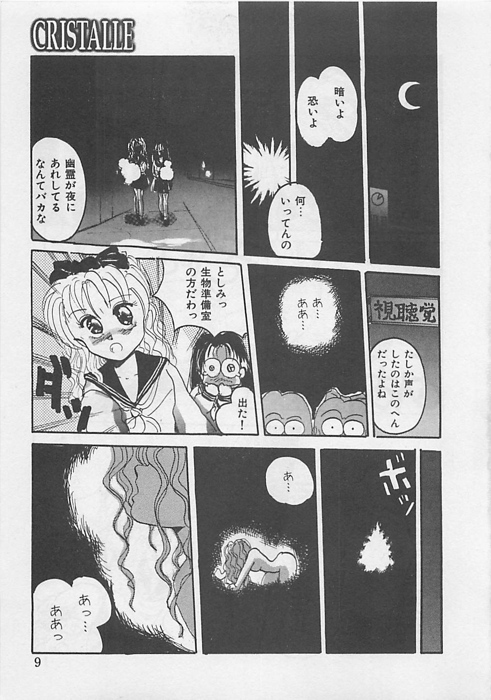 CRISTALLE page 11 full