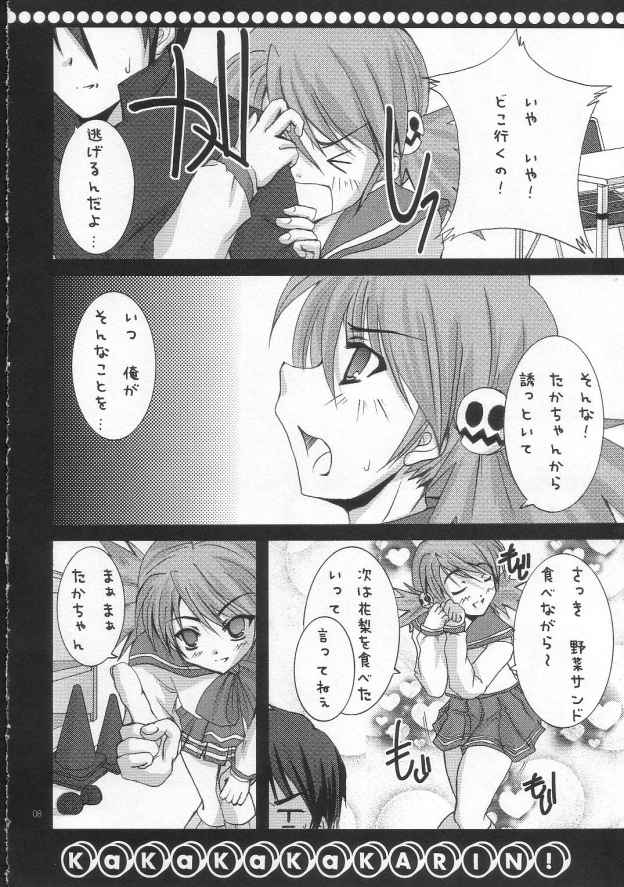 KaKaKaKaKARIN! page 7 full