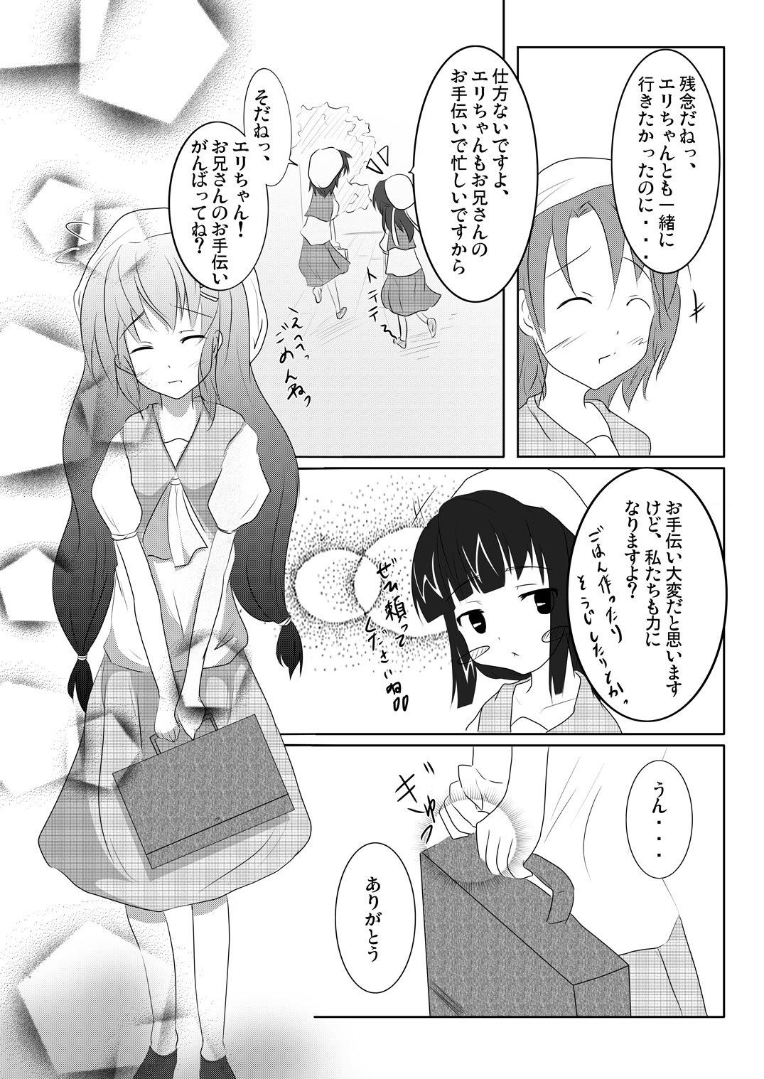 Imoimo Tsuushin Vol. 3 page 11 full