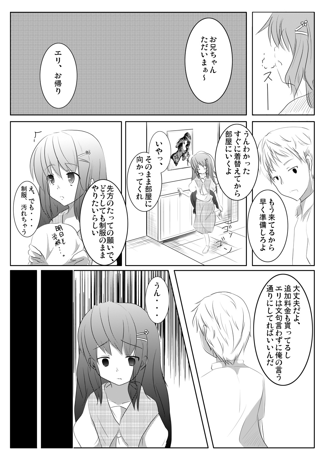 Imoimo Tsuushin Vol. 3 page 12 full