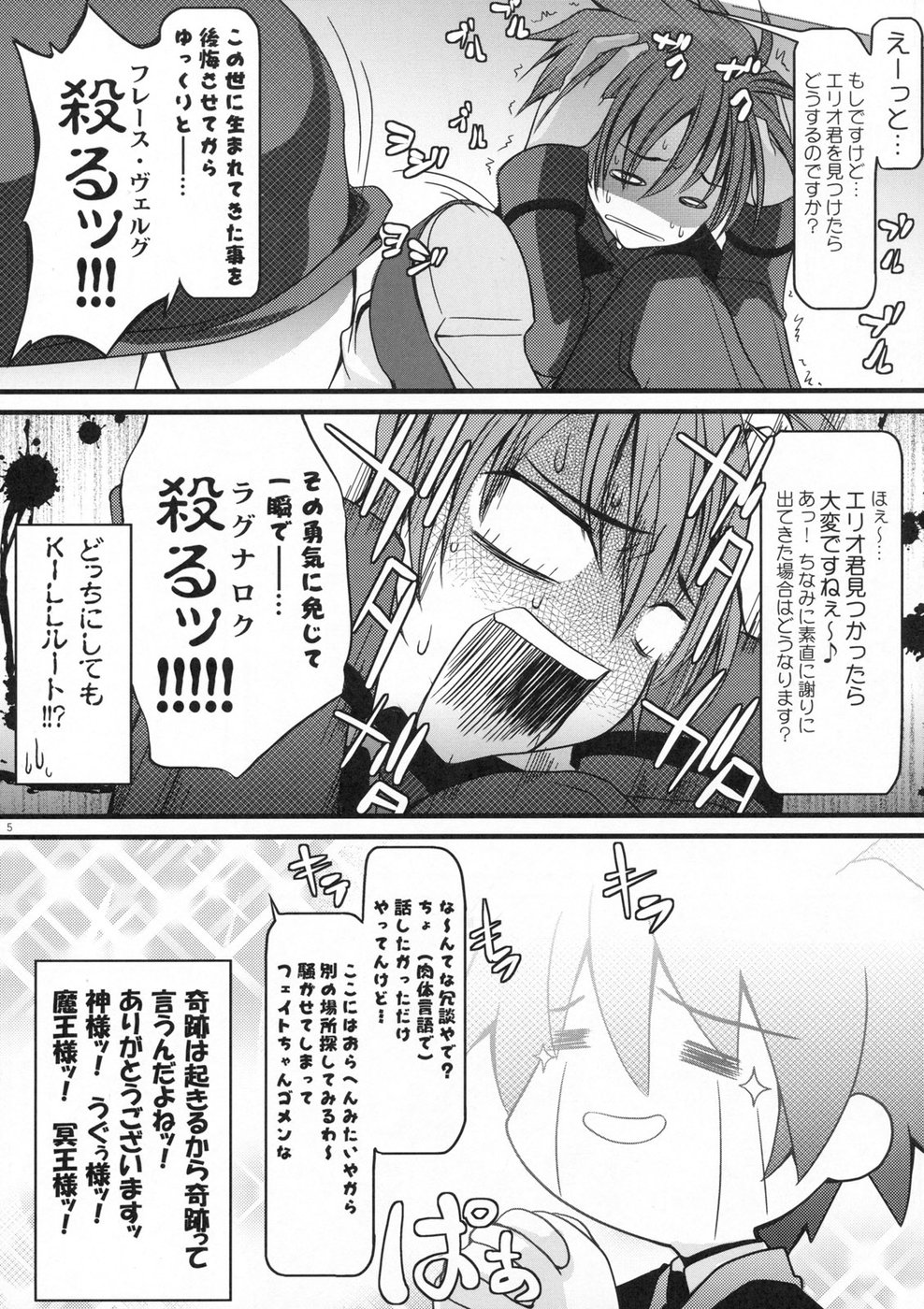 Riin no Okurimono II page 4 full