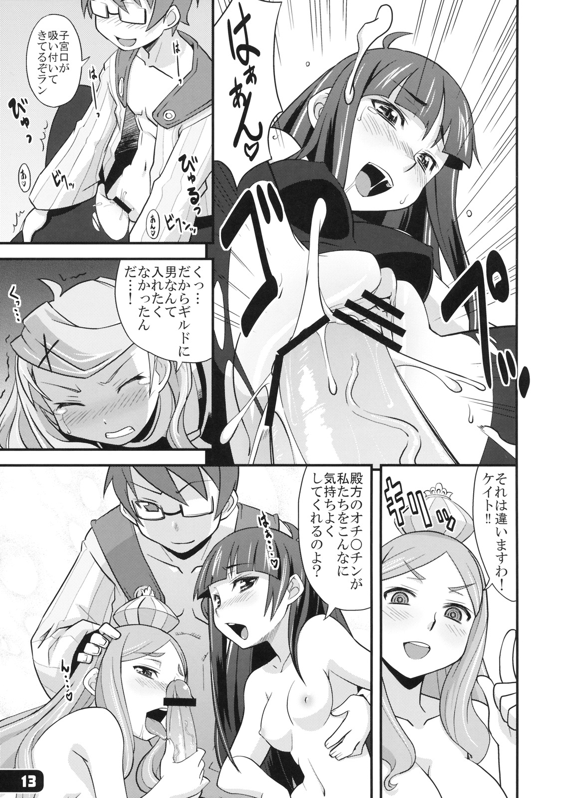 Boku no Kokan no Yukonvasara o Kurae!! page 12 full