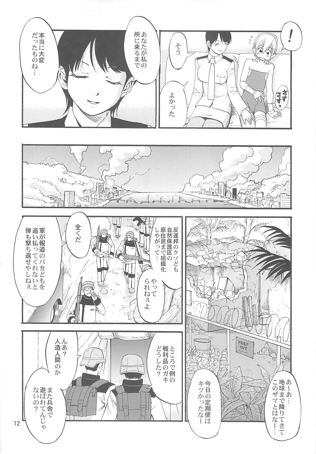 Space Cumboy page 11 full