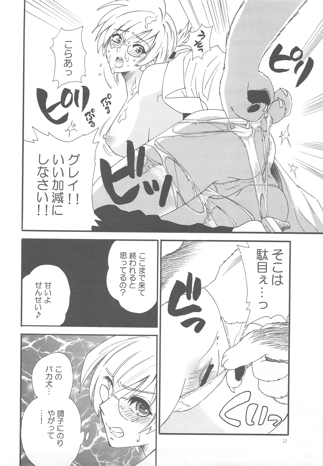Sairoku Ohana Asobi + Seitai Kenkyuu page 12 full