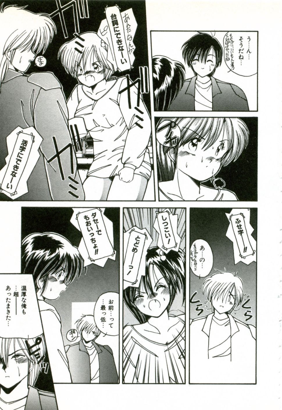 Naked Love page 12 full