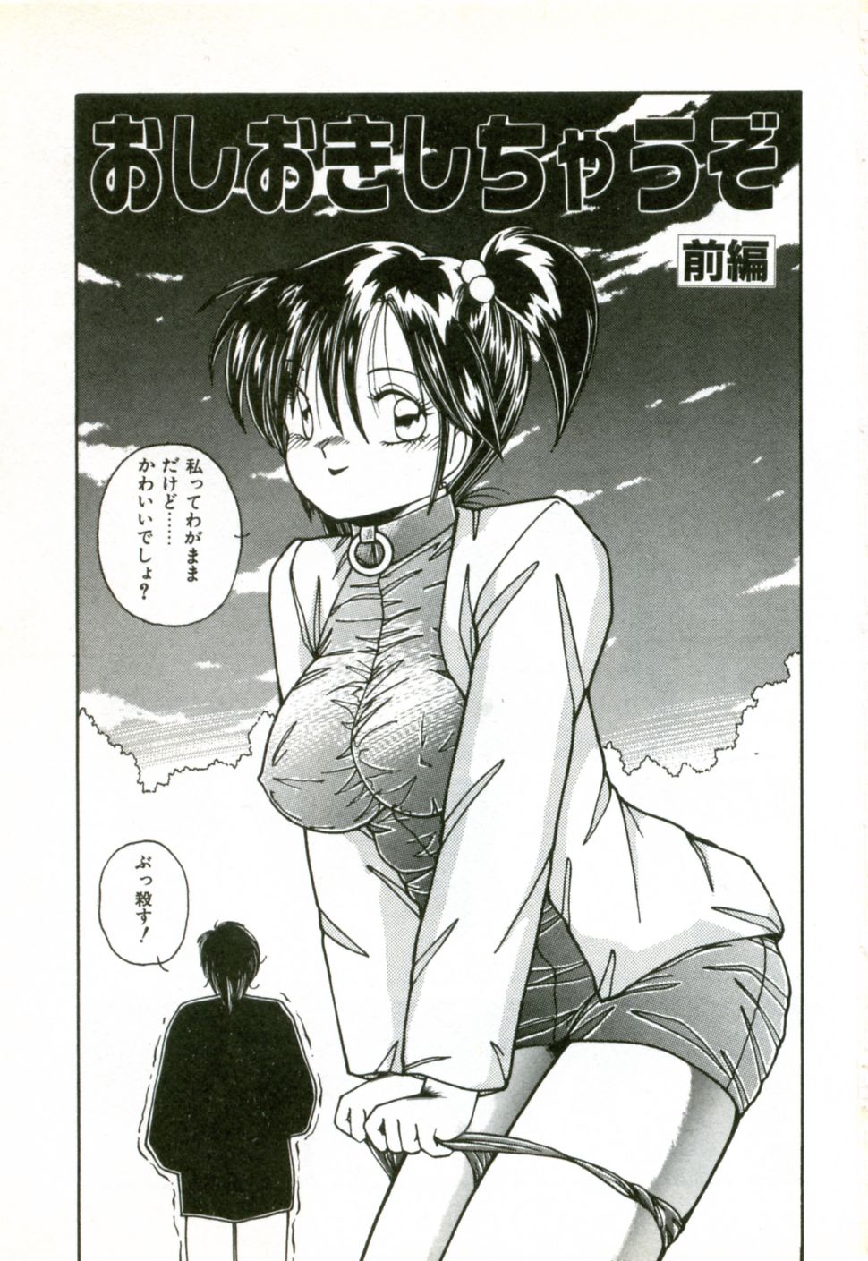 Naked Love page 8 full