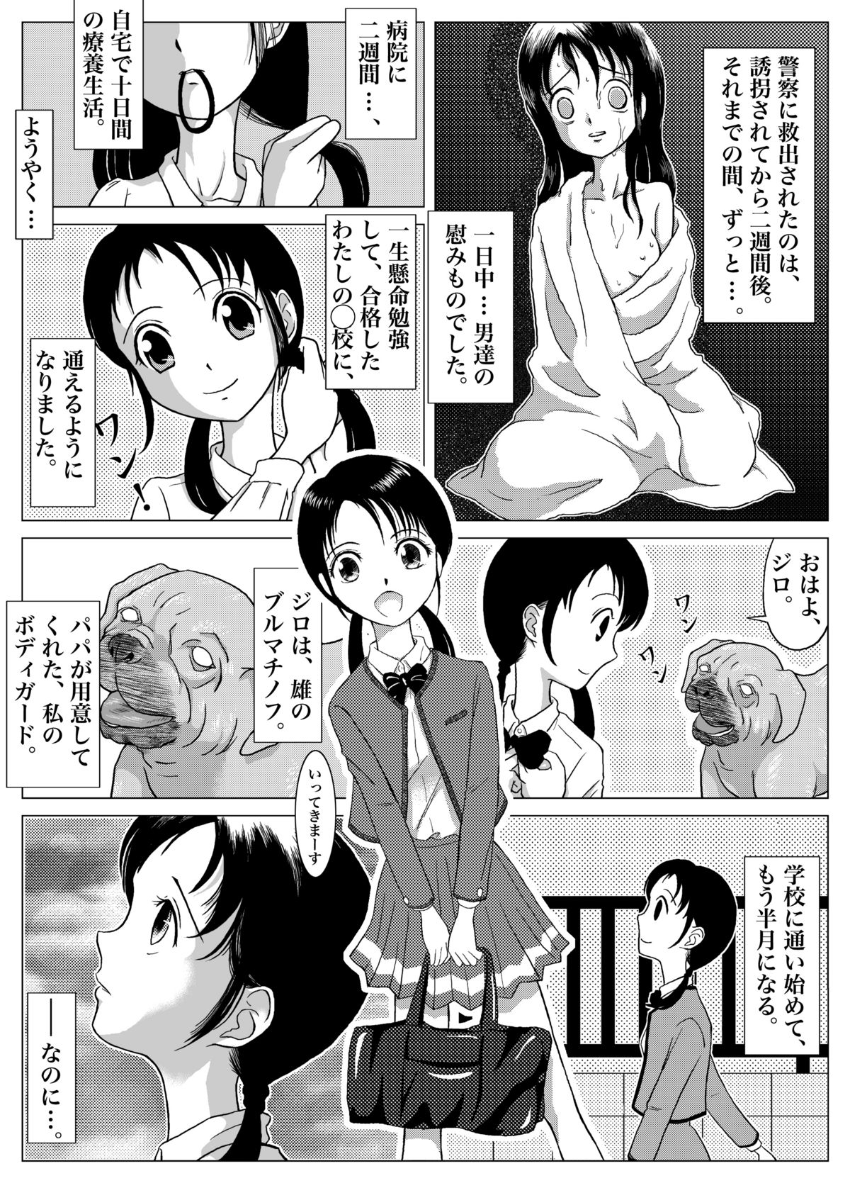 Yappari Inu ga Suki page 5 full