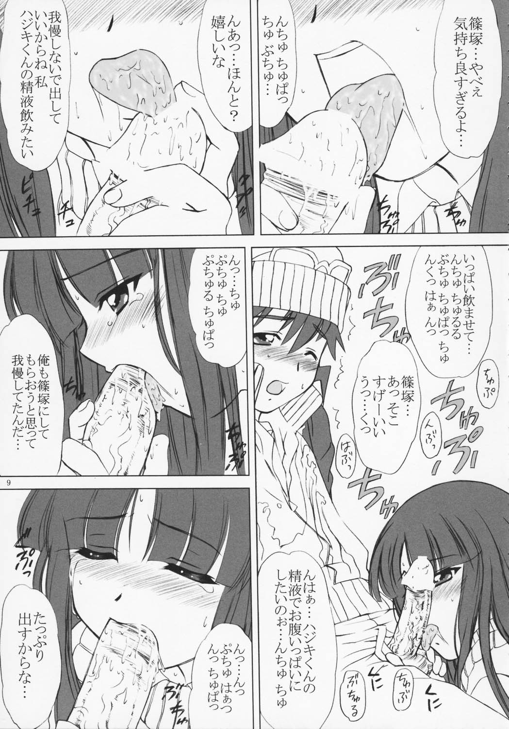 voguish 12 Kouseki Radio page 9 full