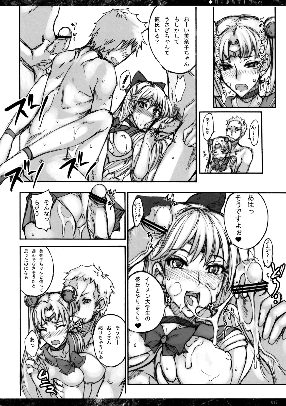Getsukasui Mokukindo Nichi 3 page 11 full