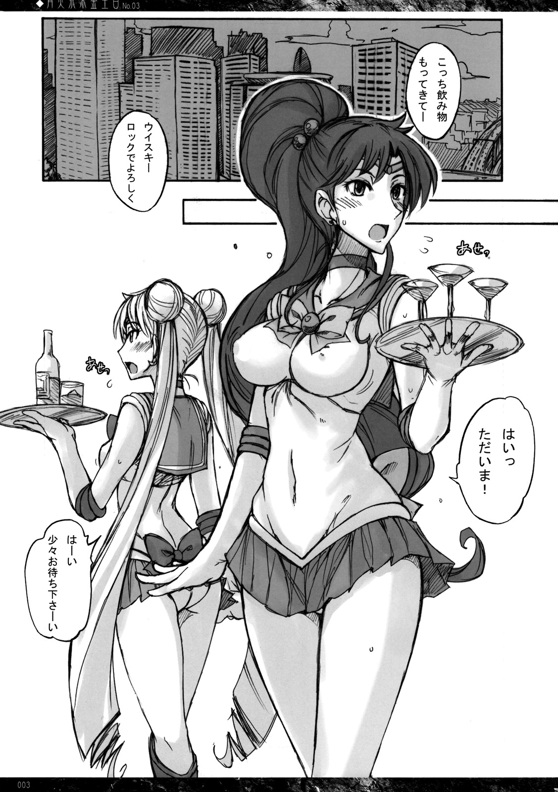 Getsukasui Mokukindo Nichi 3 page 2 full