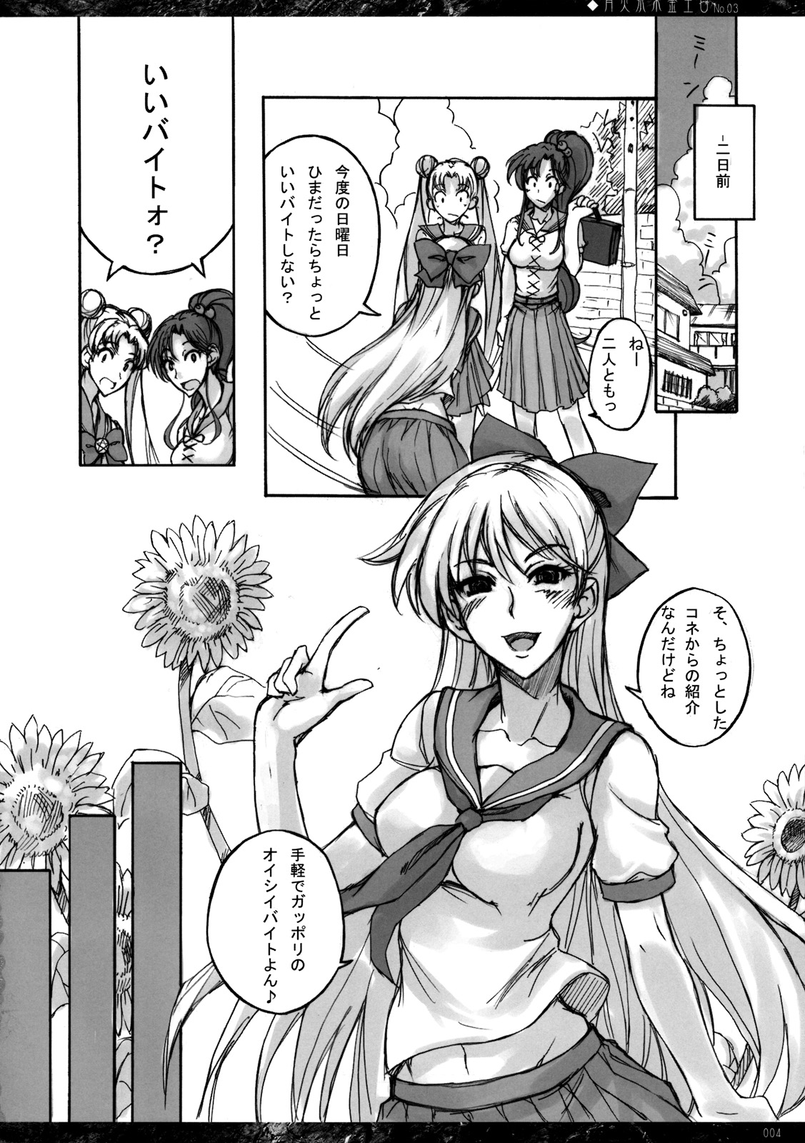 Getsukasui Mokukindo Nichi 3 page 3 full