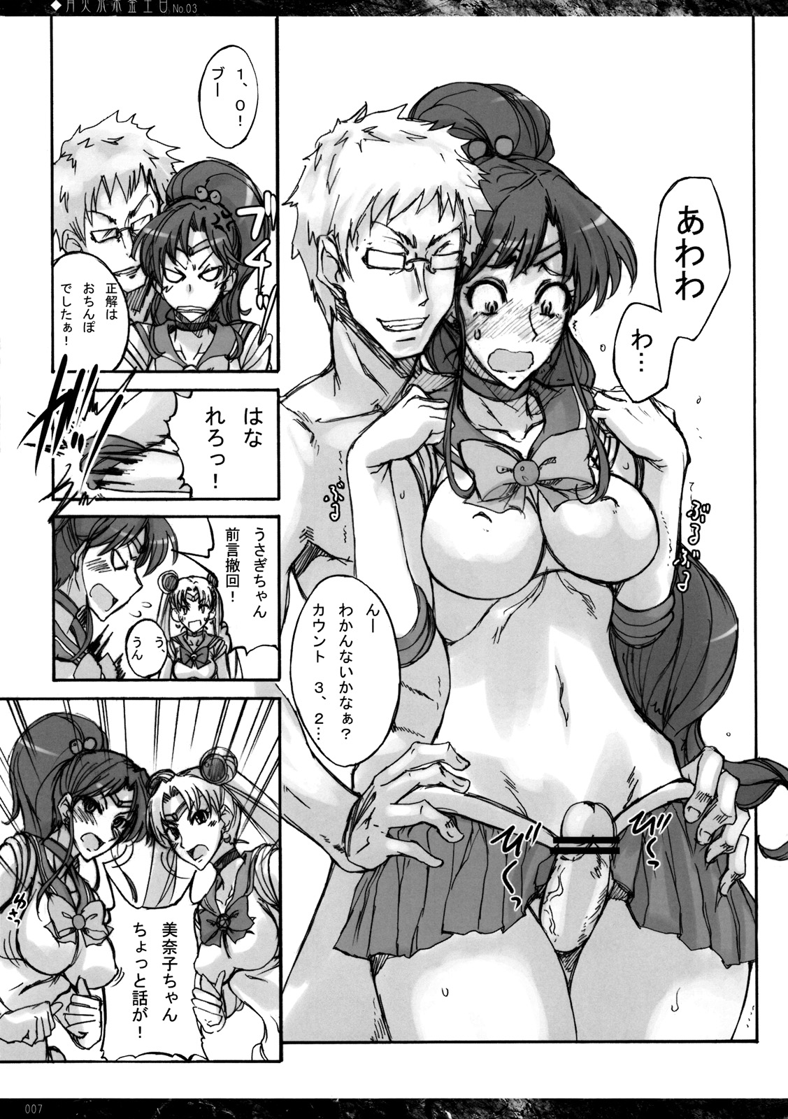 Getsukasui Mokukindo Nichi 3 page 6 full