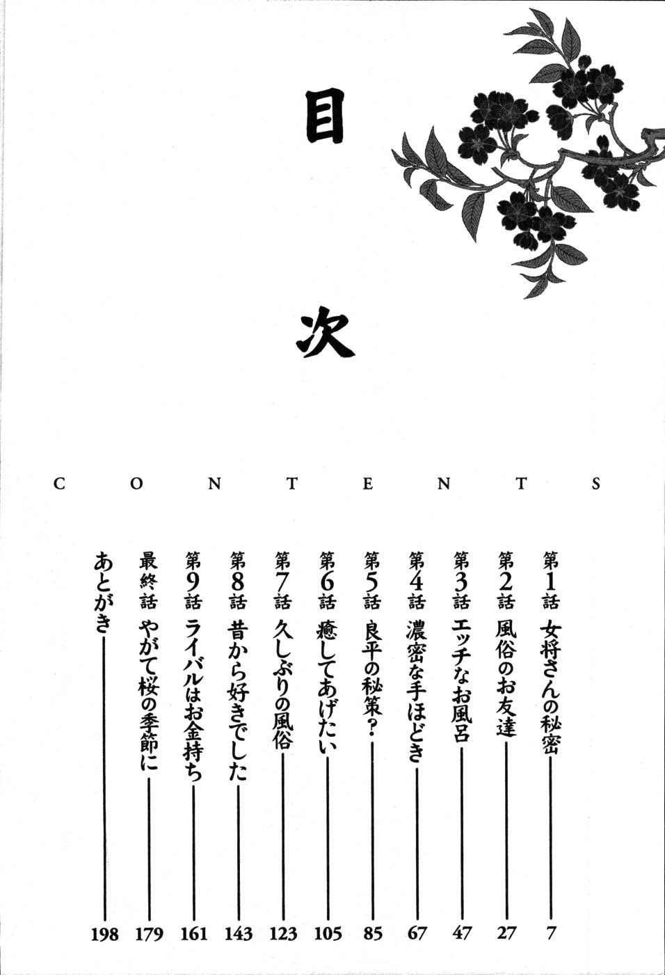 Yu no Hana wa Sakurairo page 11 full