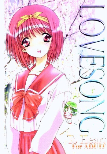 (C52) [Chimeishou (Ami Hideto, Chanchara!, Hagunsei)] LOVESONG (To Heart) cover