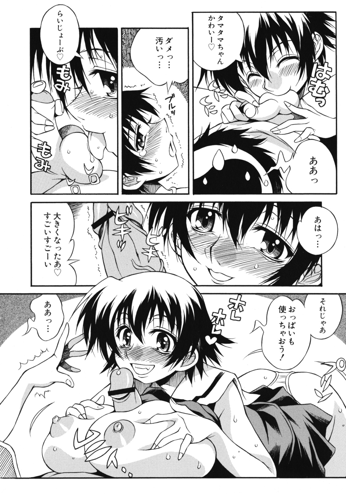 Aneniku Inmu page 12 full