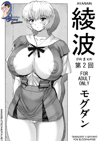 (C76) [Nakayohi Mogudan (Mogudan)] Ayanami Dai 2 Kai (Neon Genesis Evangelion) [Spanish] {BibliotecaHentai} cover