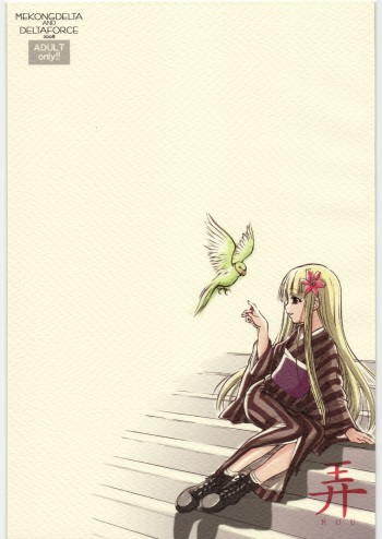 (COMITIA84) [MEKONGDELTA, DELTAFORCE (Route39, Zenki)] ROU cover