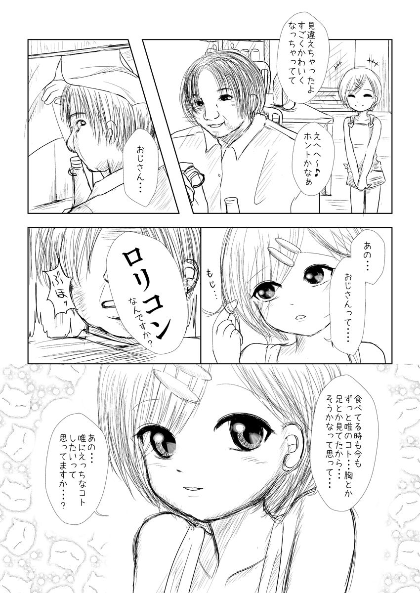 Hisashiburi ni atta Meikko ga DoStrike noLolikko ninatteite Shinya Meikko no heya de an an suruyatu page 3 full