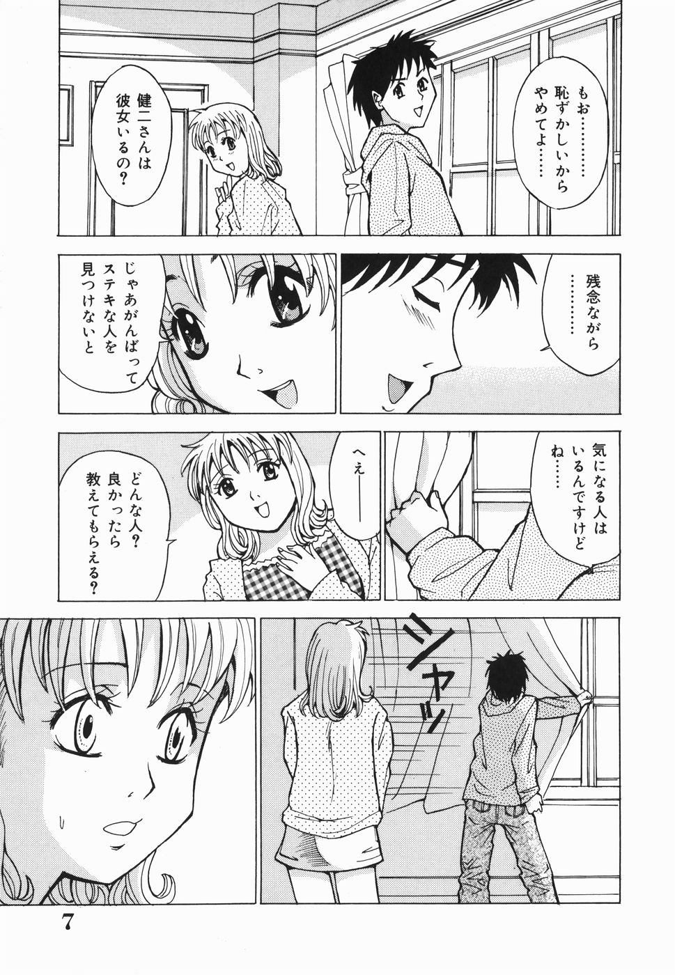 Injo Kyouen ~Monzetsu Shuuchi Jigoku~ page 8 full