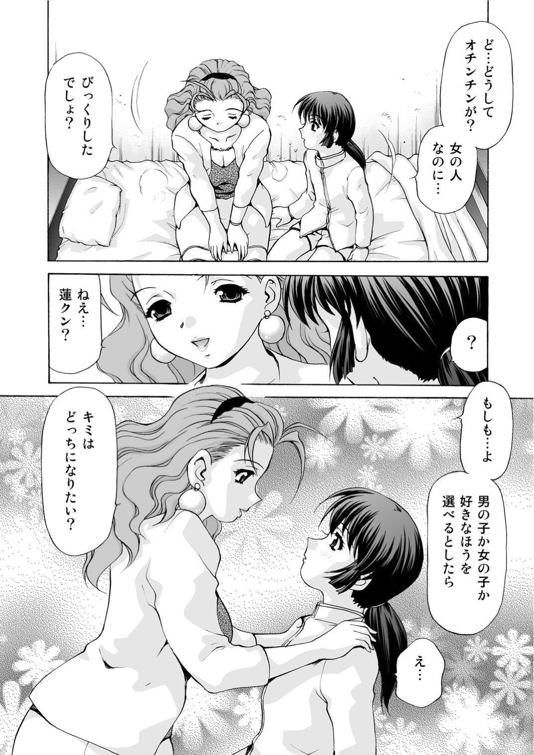 Mamiko Sensei no Ochuusha - An Injection of Miss Mamiko page 12 full