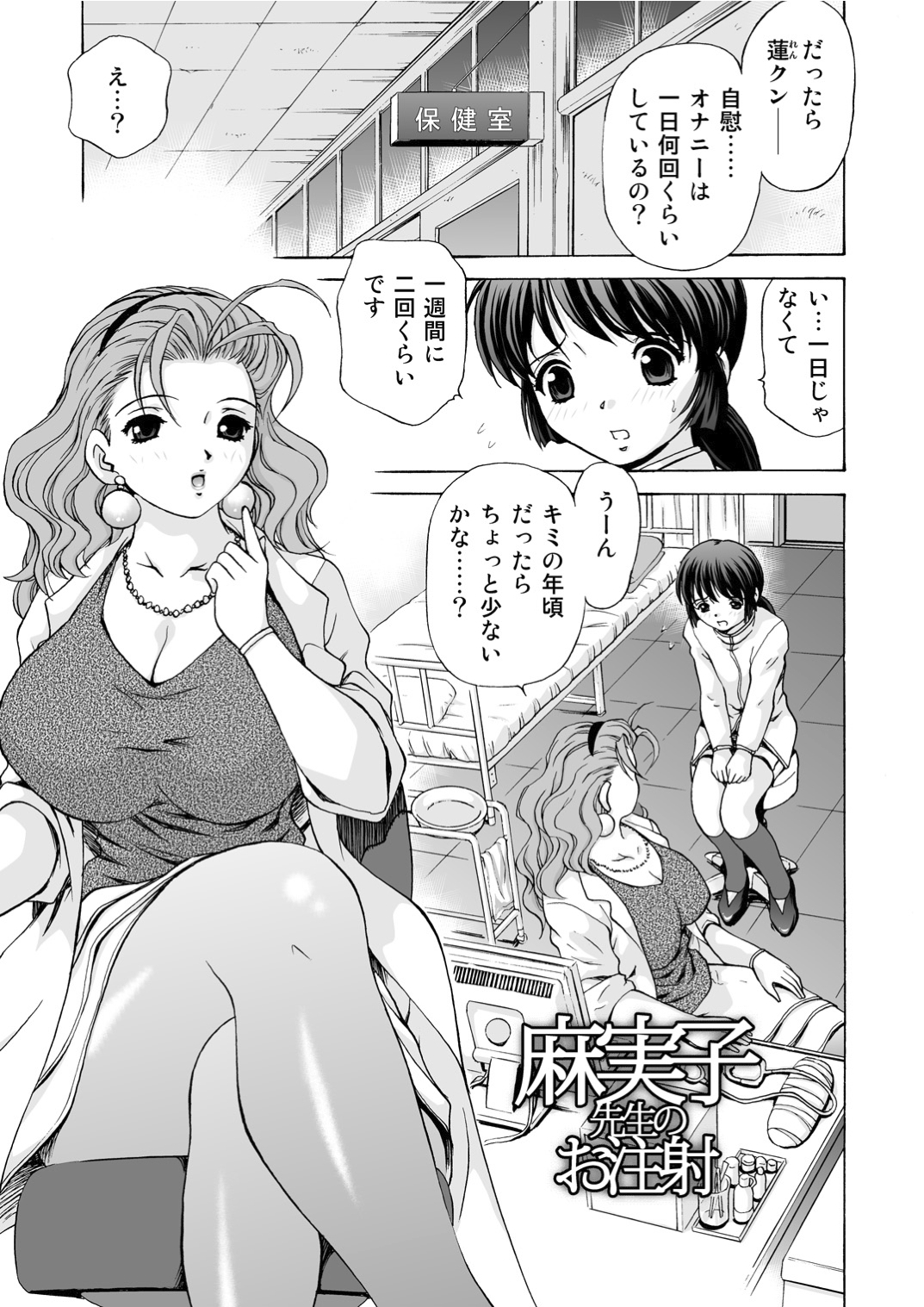Mamiko Sensei no Ochuusha - An Injection of Miss Mamiko page 5 full