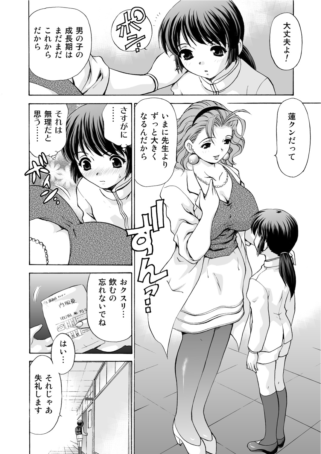 Mamiko Sensei no Ochuusha - An Injection of Miss Mamiko page 6 full