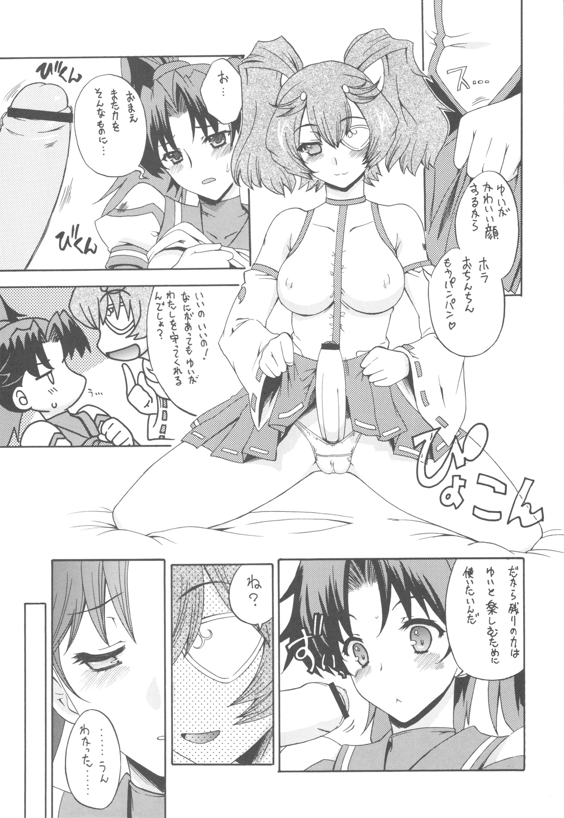 Guardians Campanella page 9 full