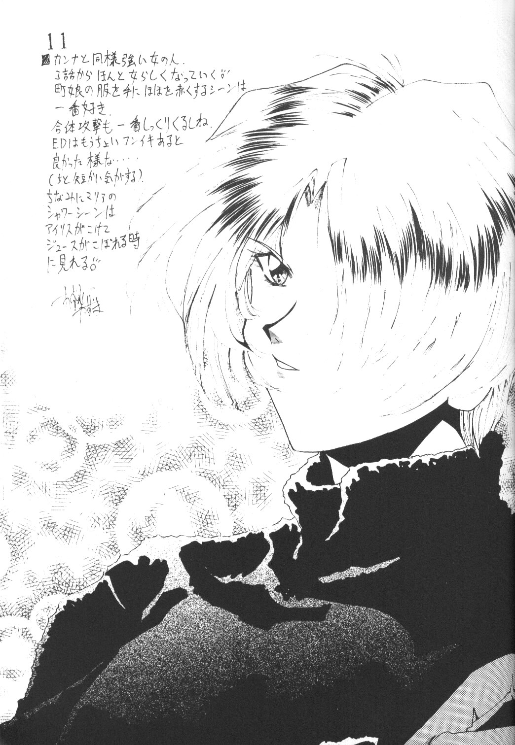 Sakura Taisen - Hanazaku Otome page 10 full