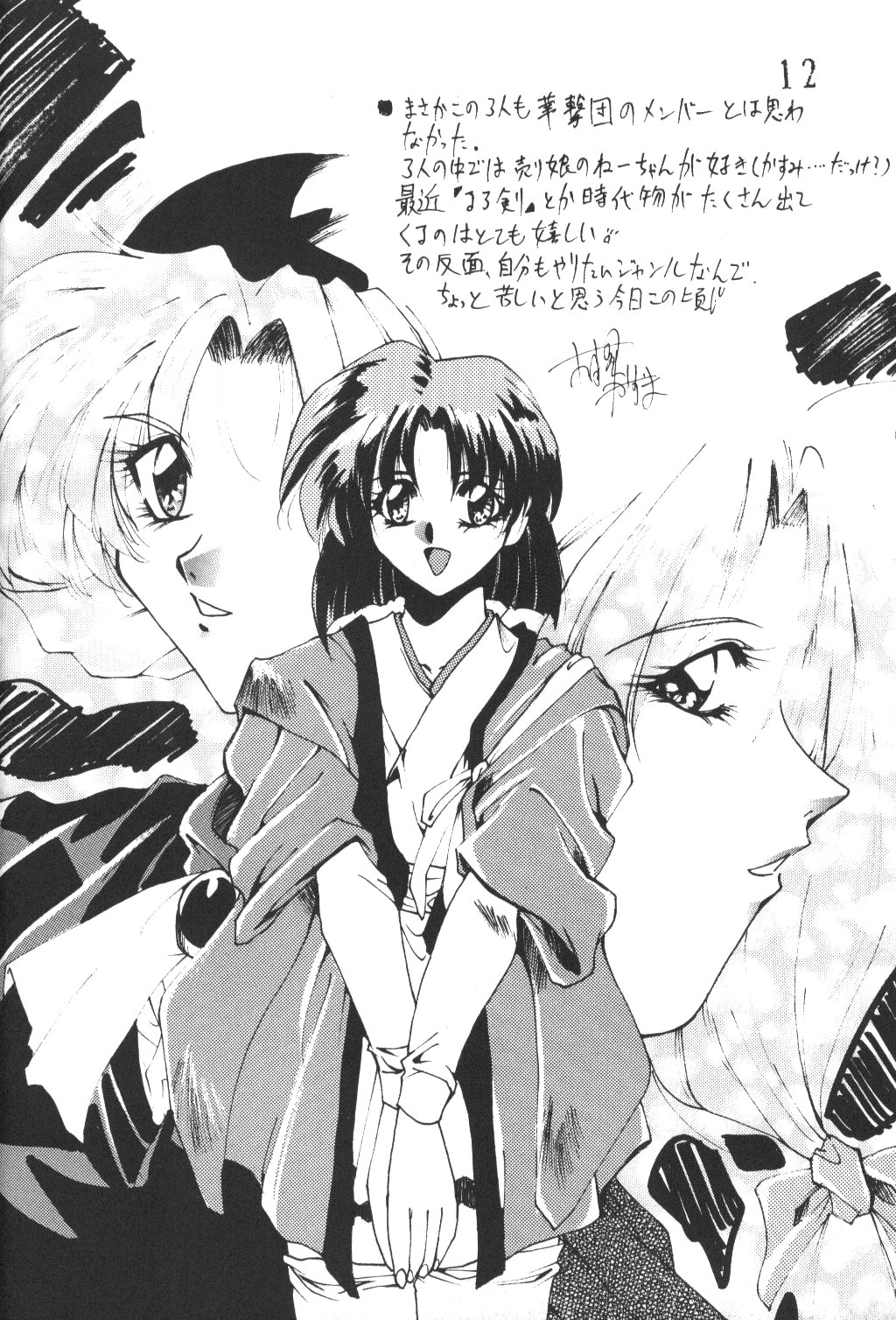 Sakura Taisen - Hanazaku Otome page 11 full