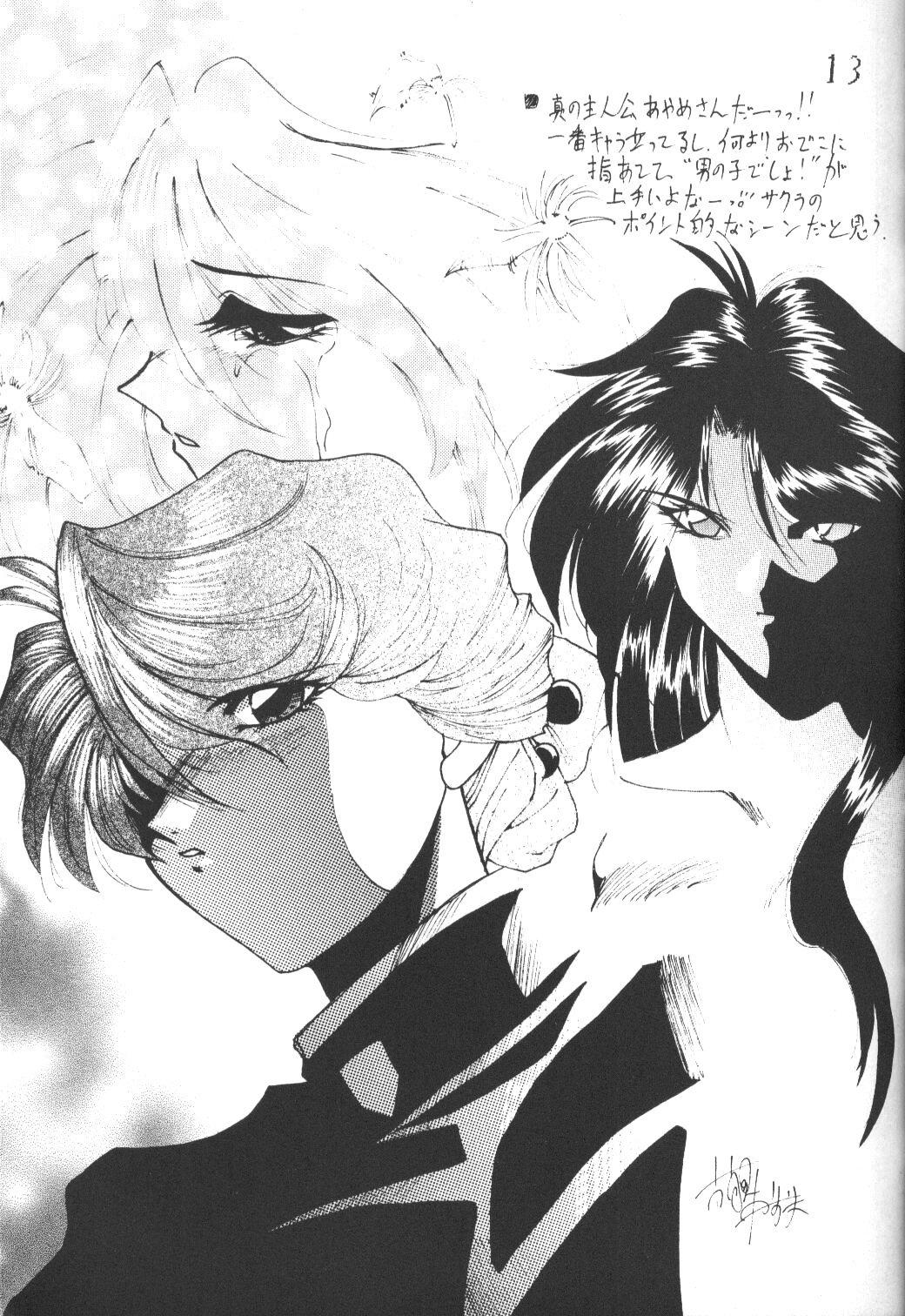 Sakura Taisen - Hanazaku Otome page 12 full