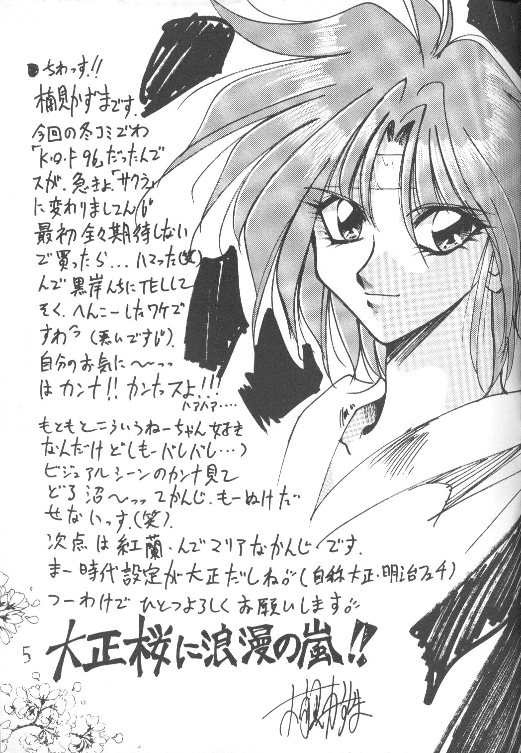 Sakura Taisen - Hanazaku Otome page 4 full