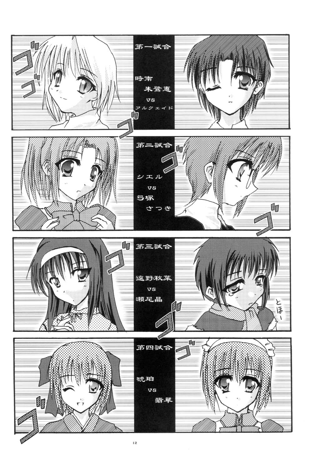 Shinnen Fuyutsuki page 11 full