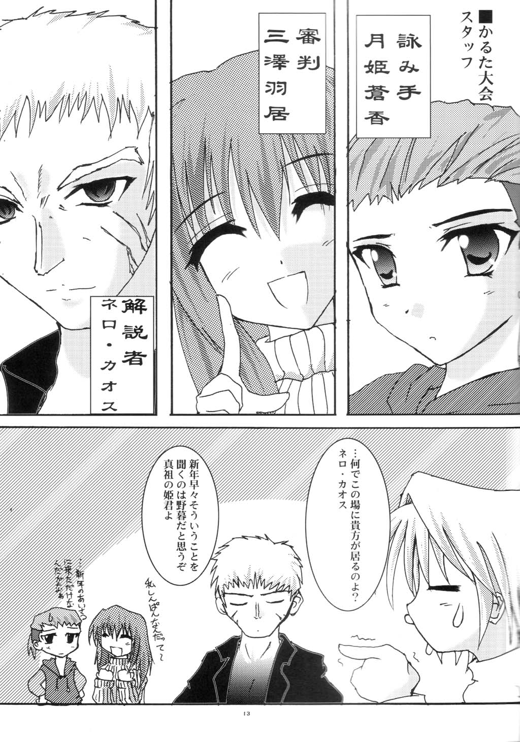 Shinnen Fuyutsuki page 12 full