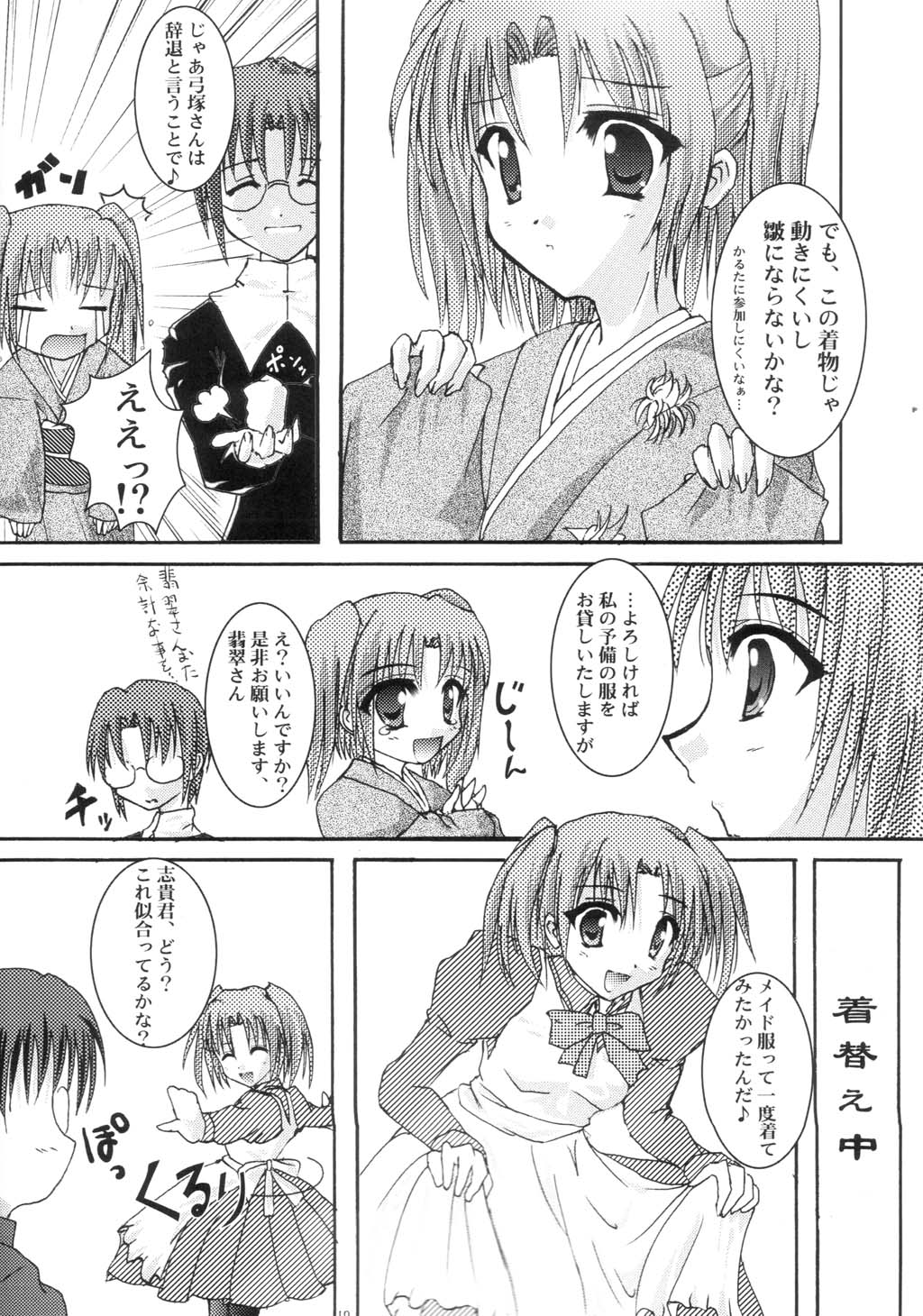 Shinnen Fuyutsuki page 9 full